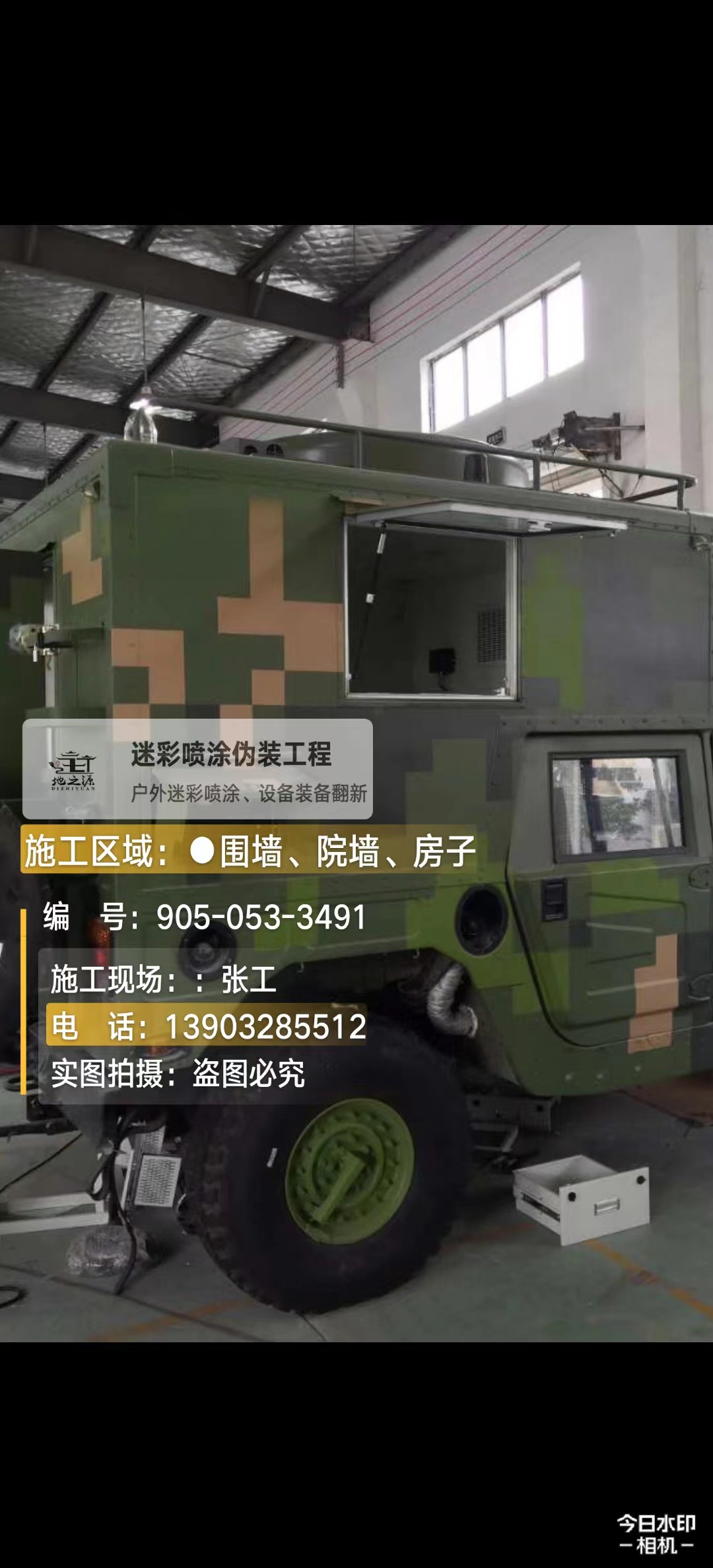 葫芦岛  这份外墙迷彩漆施工报价清单按 “项目明细 